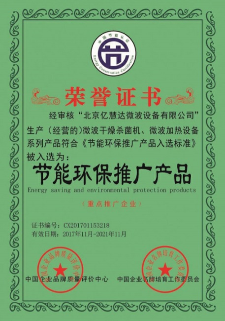 节能环保推广产品